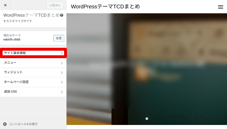 WordPressのファビコン設定2