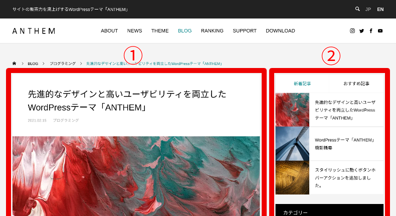 WordPressテーマTCD「Anthem」のブログ（2カラム）